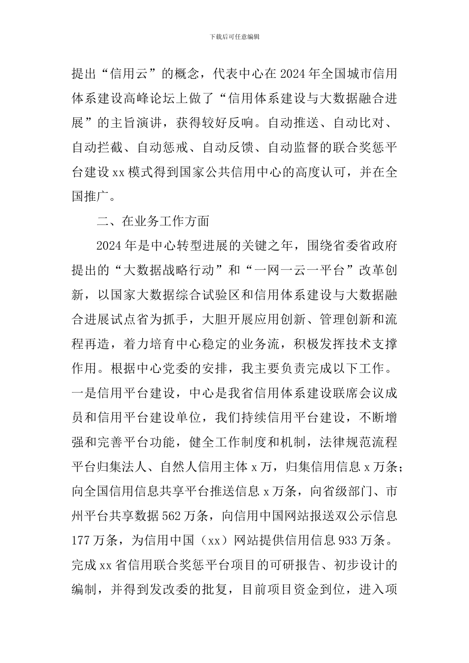 信息中心副主任2024年述德述职述廉报告_第2页