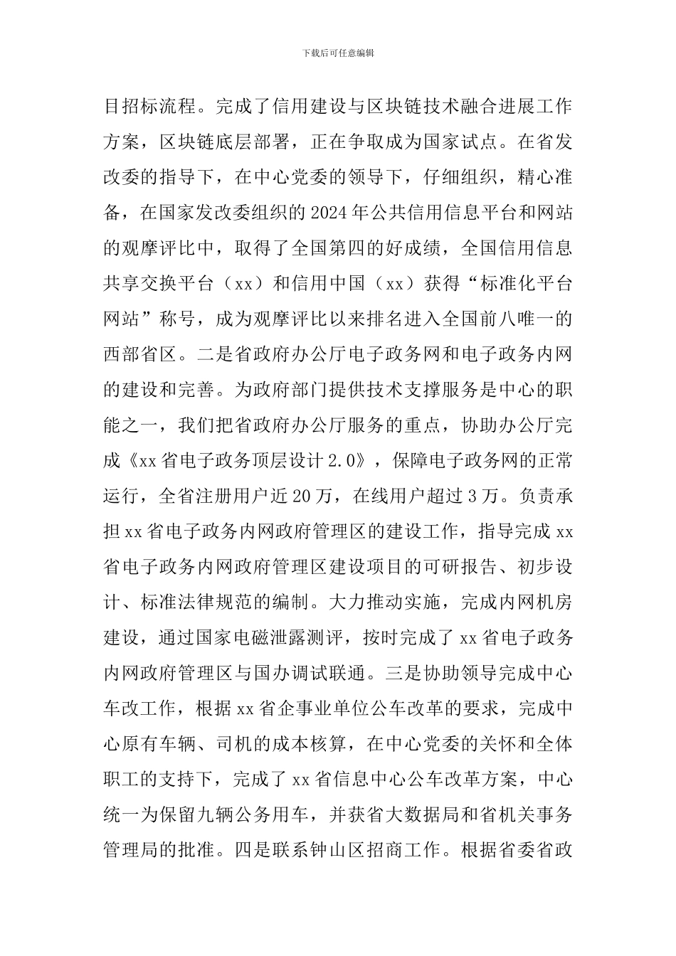 信息中心副主任2024年述德述职述廉报告_第3页