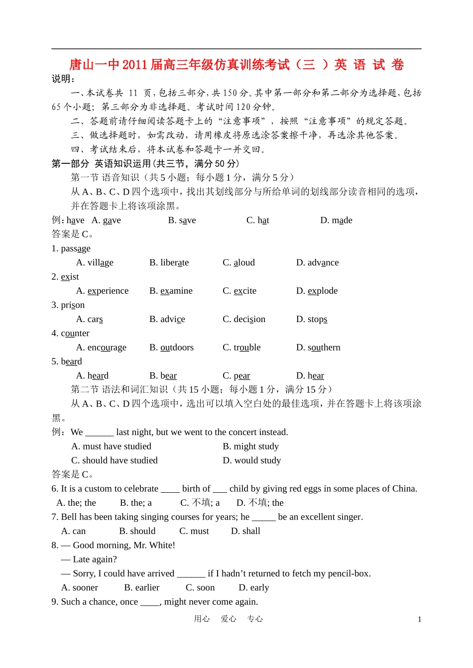 河北省唐山一中2011年高考英语模拟试卷(三)【名校特供】_第1页