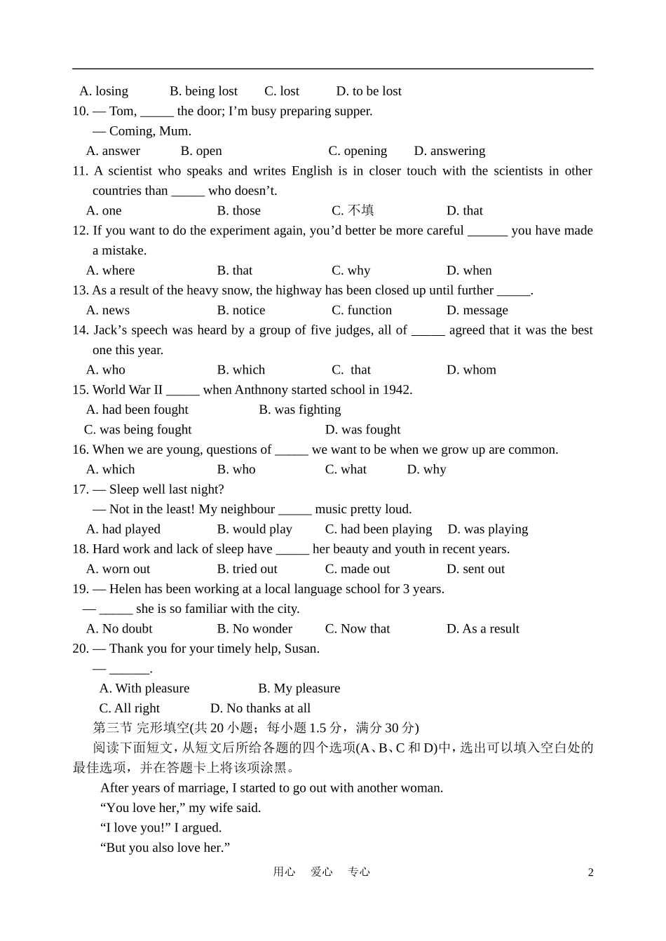 河北省唐山一中2011年高考英语模拟试卷(三)【名校特供】_第2页