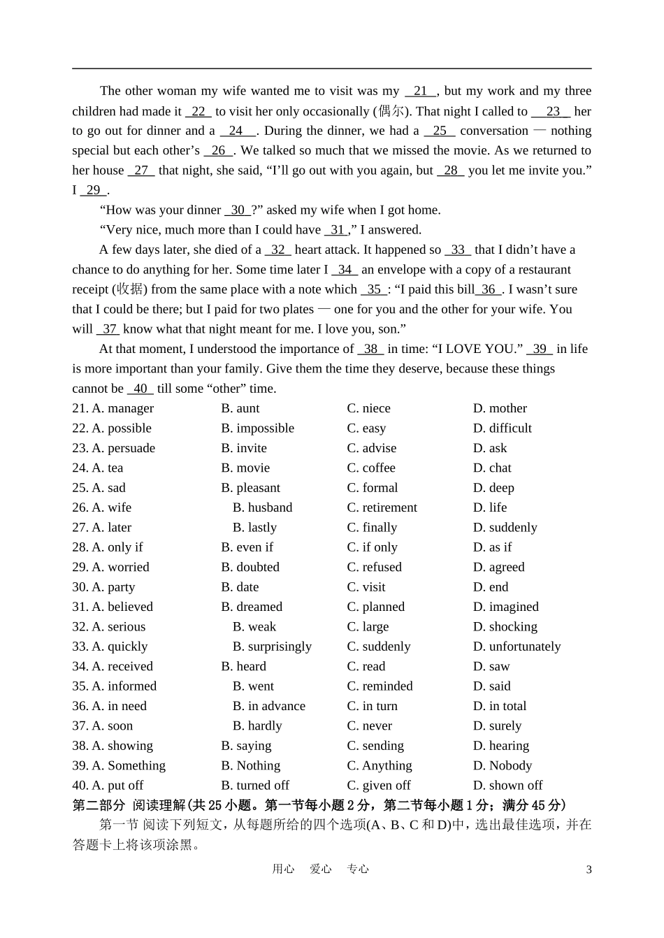 河北省唐山一中2011年高考英语模拟试卷(三)【名校特供】_第3页