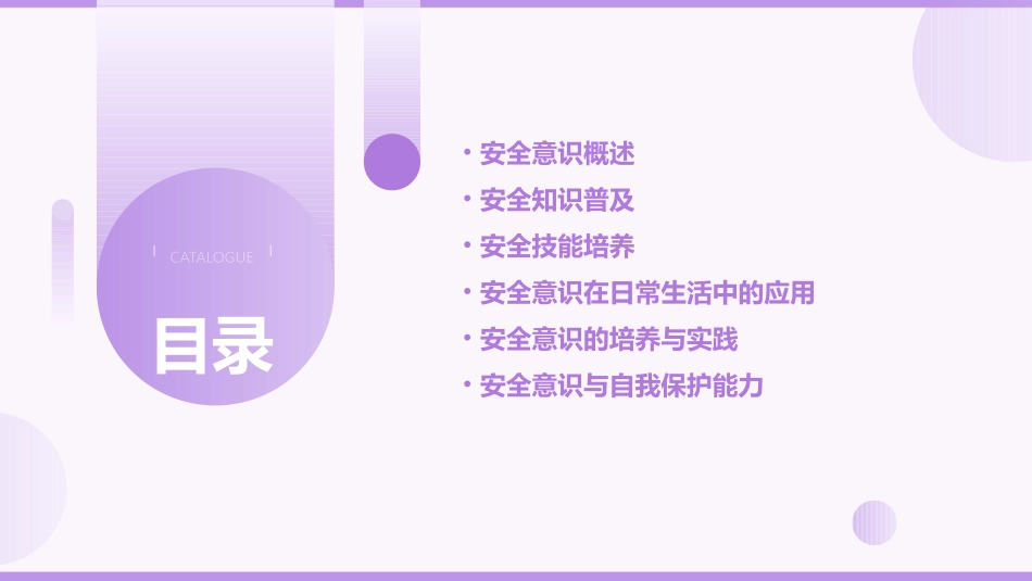 安全记心间手抄报课件_第2页