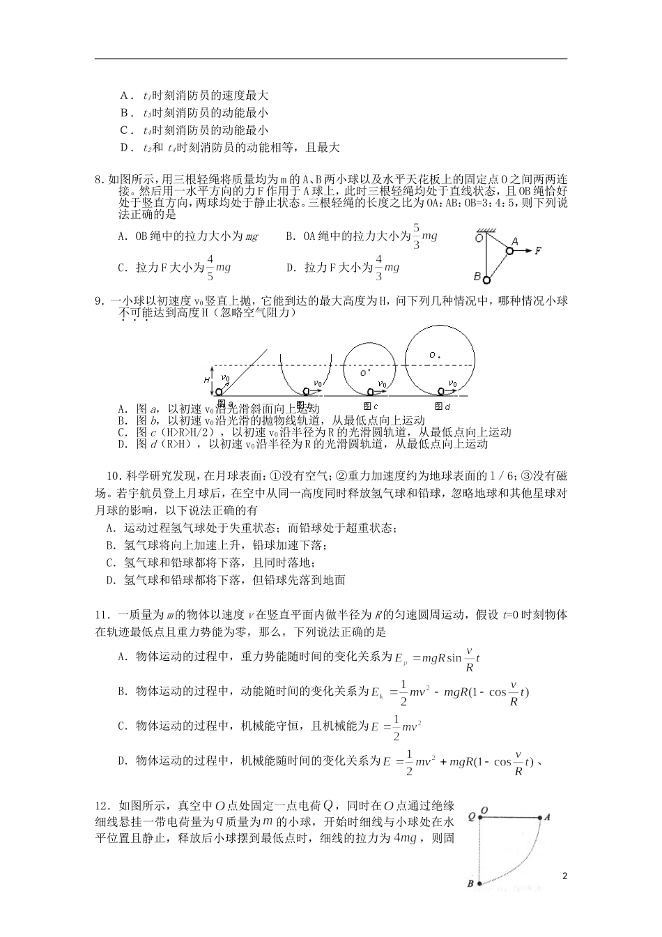 福建省2013年高考物理-考前质量检测五_第2页