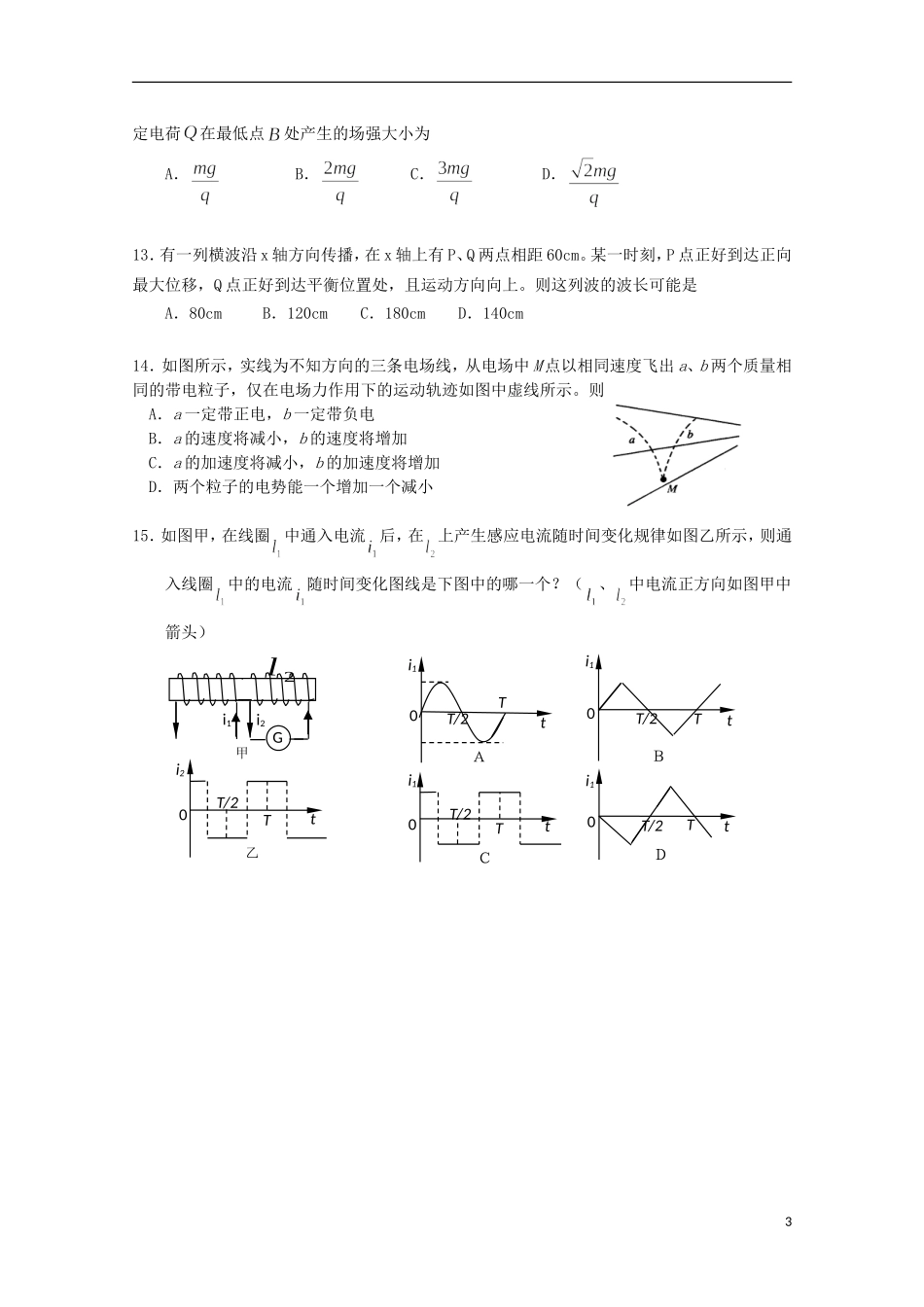 福建省2013年高考物理-考前质量检测五_第3页