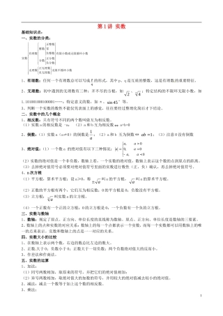 江苏省宿迁市宿豫区陆集初级中学中考数学-第1讲-实数复习讲义-苏科版