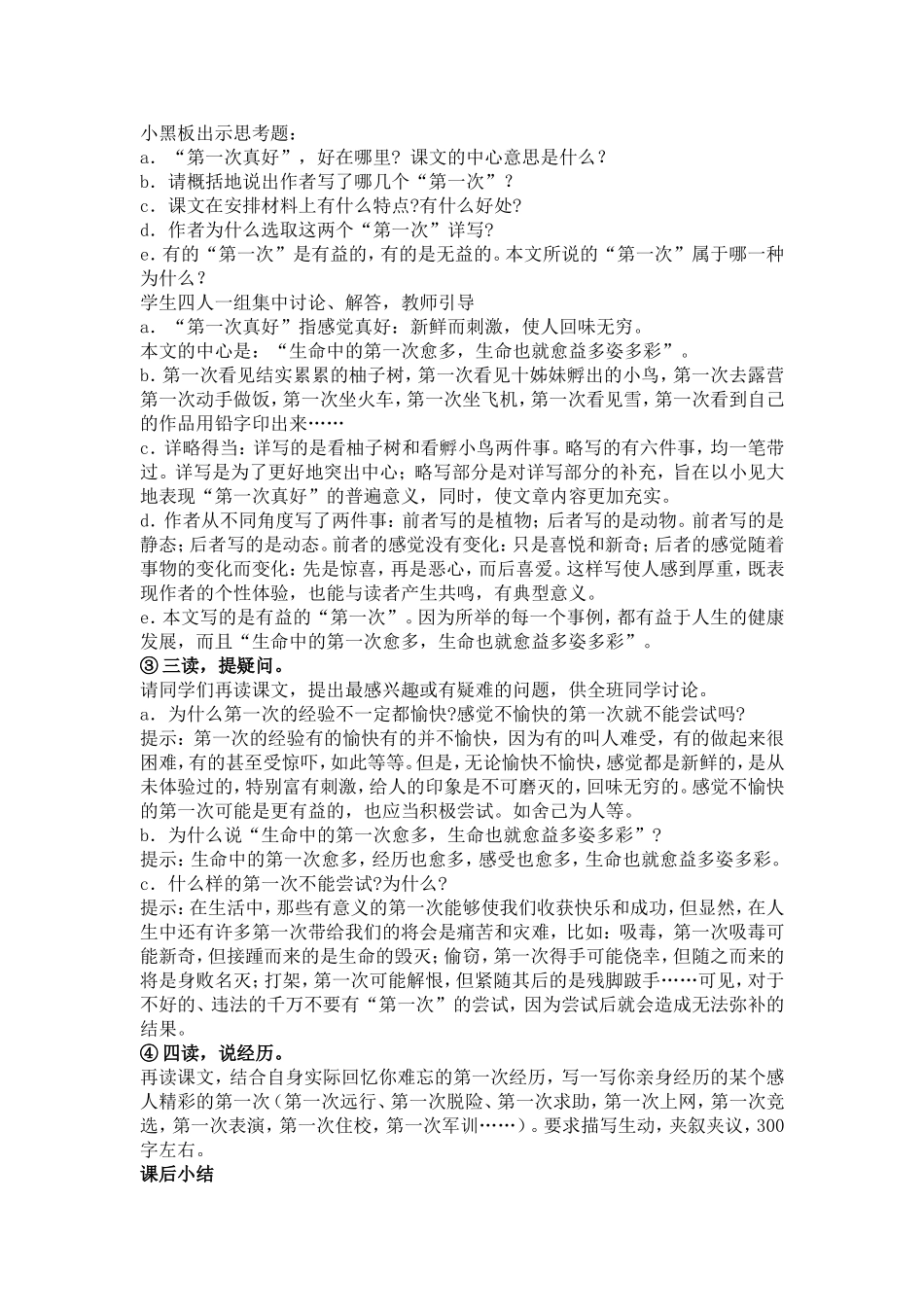 《第一次真好》教案设计_第2页
