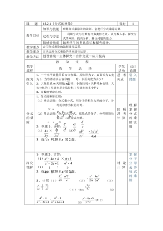 15.2.1分式的乘除