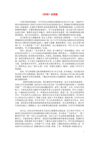 高中语文-第一单元之《雨巷》说课稿-新人教版必修1