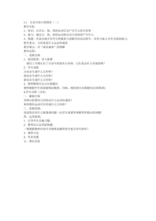 生活中的立体图形二