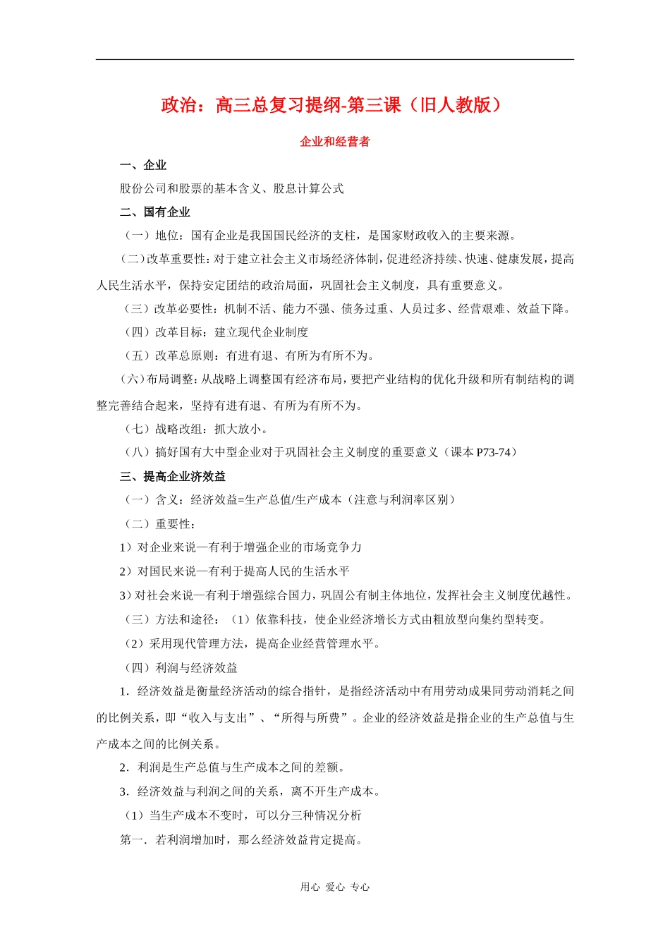 高三政治总复习提纲-第三课(旧人教版)_第1页