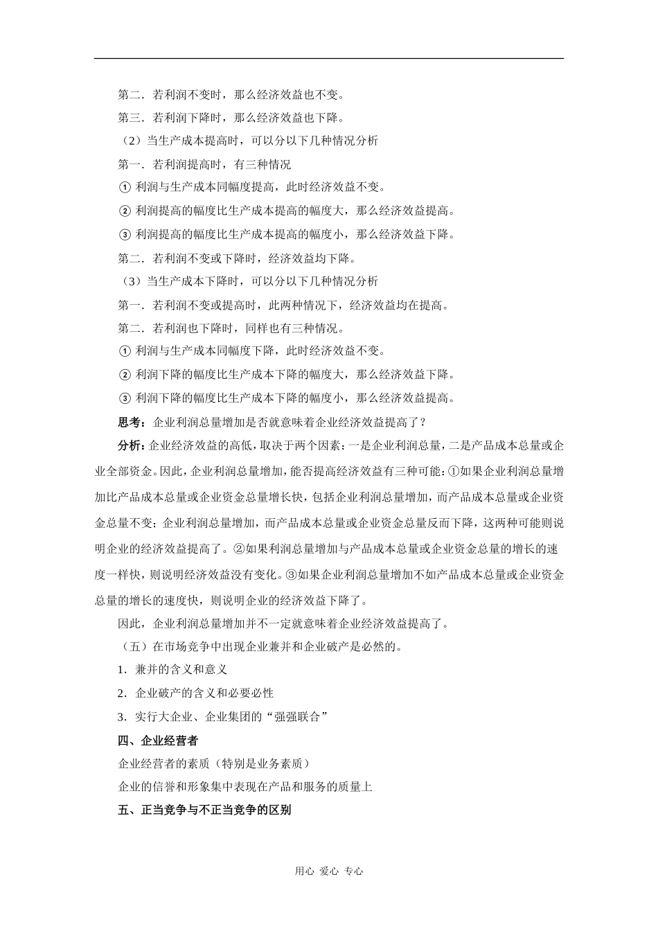 高三政治总复习提纲-第三课(旧人教版)_第2页