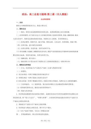 高三政治总复习提纲-第三课(旧人教版)