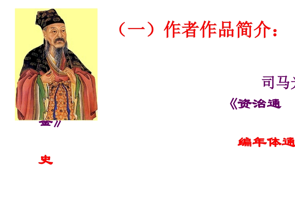 鲁秀芹八年级语文《孙权劝学》课件_第2页