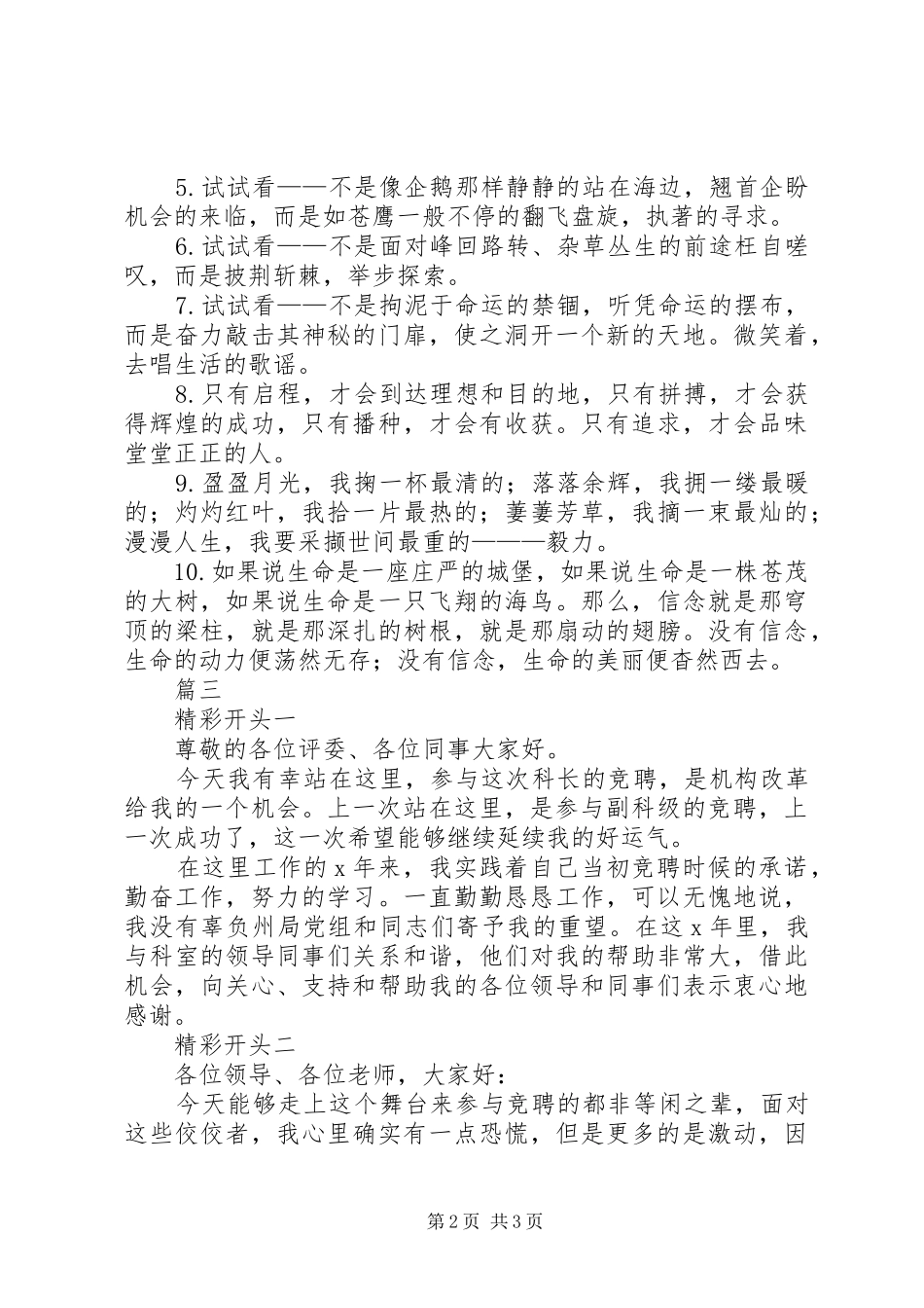 竞聘演讲稿范文开头和结尾【三篇】_第2页