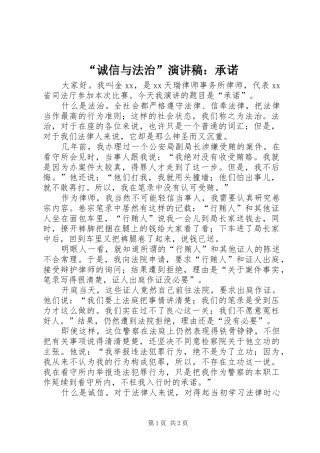 “诚信与法治”演讲稿范文：承诺