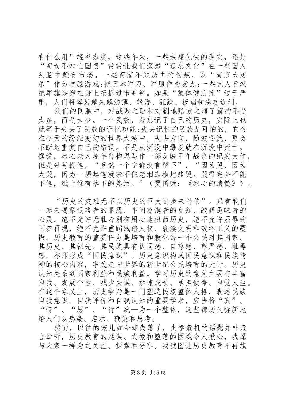 精选918事件讲演范文内容_第3页