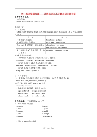 七年级英语寒假专题——可数名词与不可数名词北师大版知识精讲