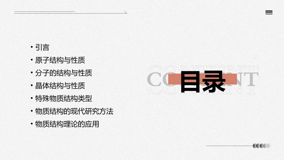 物质结构理论课件_第2页