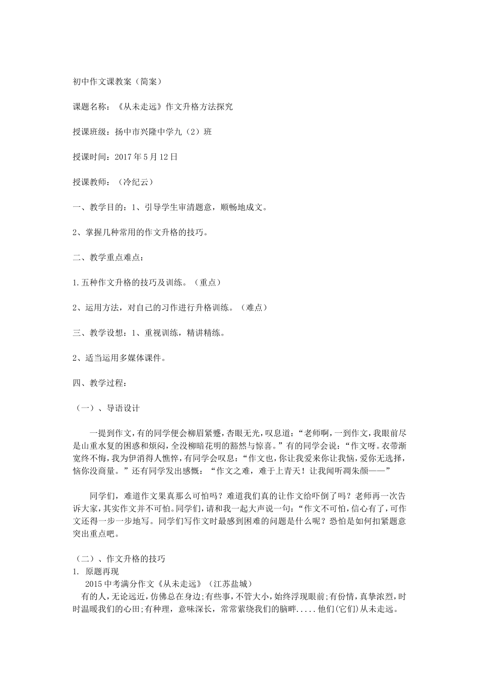 《从未走远》作文升格_第1页