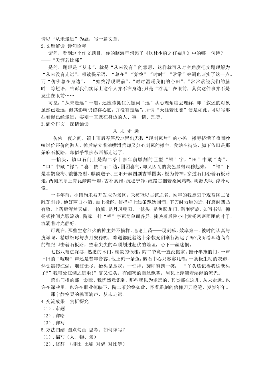 《从未走远》作文升格_第2页