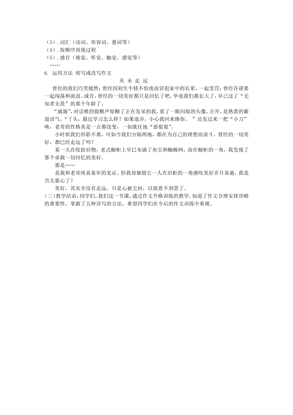 《从未走远》作文升格_第3页