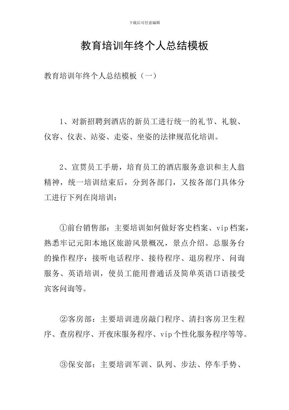 教育培训年终个人总结模板_第1页