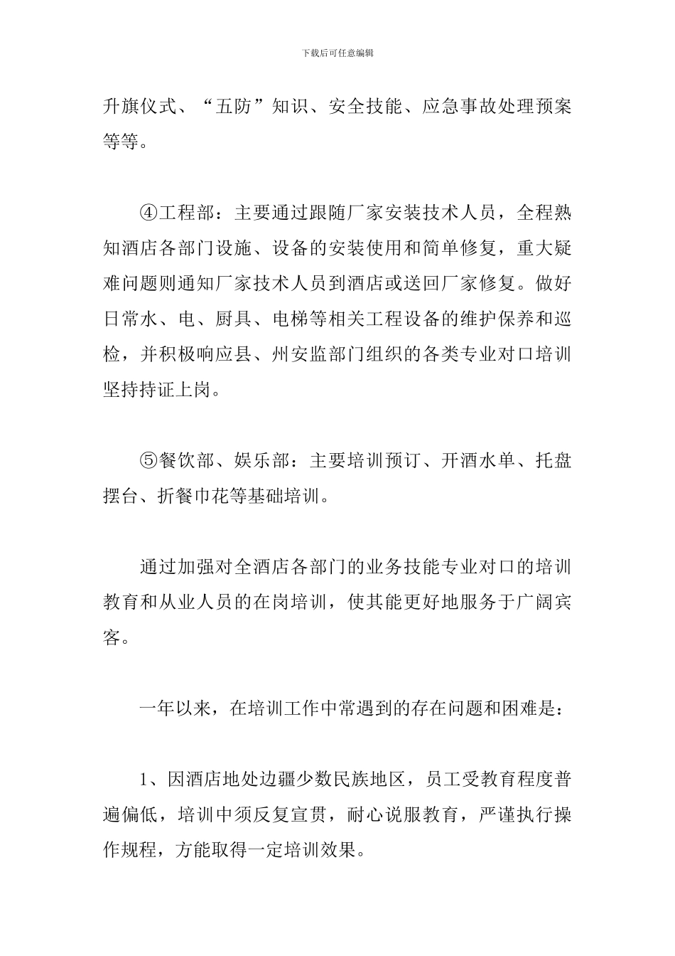 教育培训年终个人总结模板_第2页