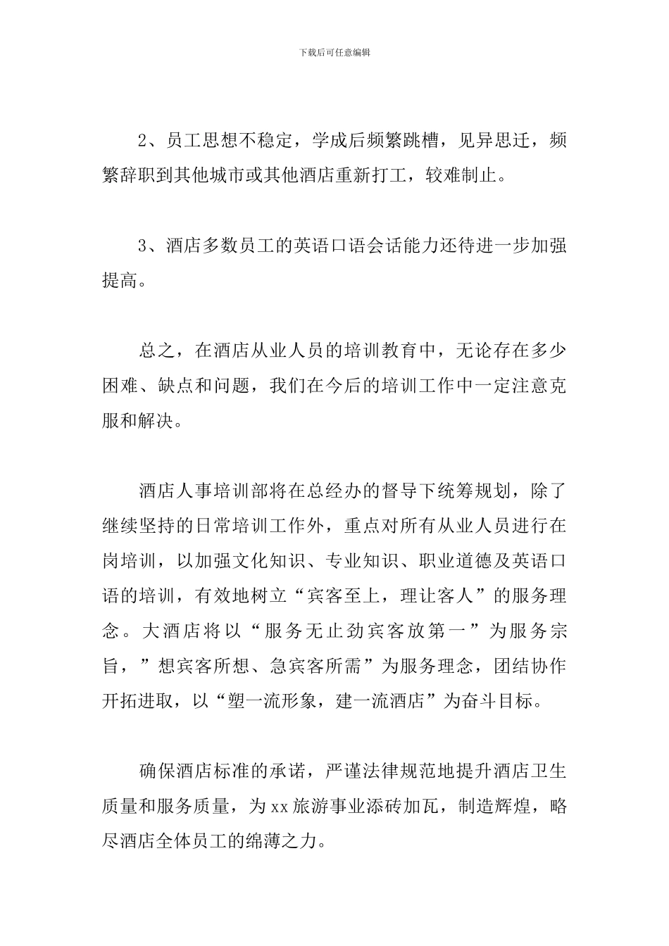 教育培训年终个人总结模板_第3页