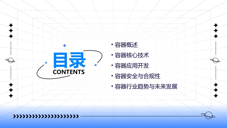 容器设计基本知识课件_第2页