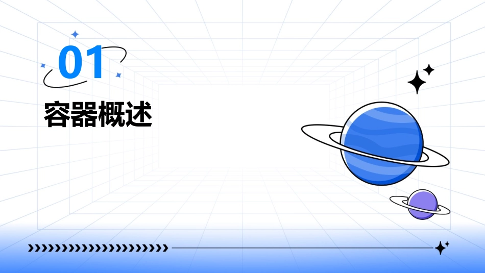 容器设计基本知识课件_第3页