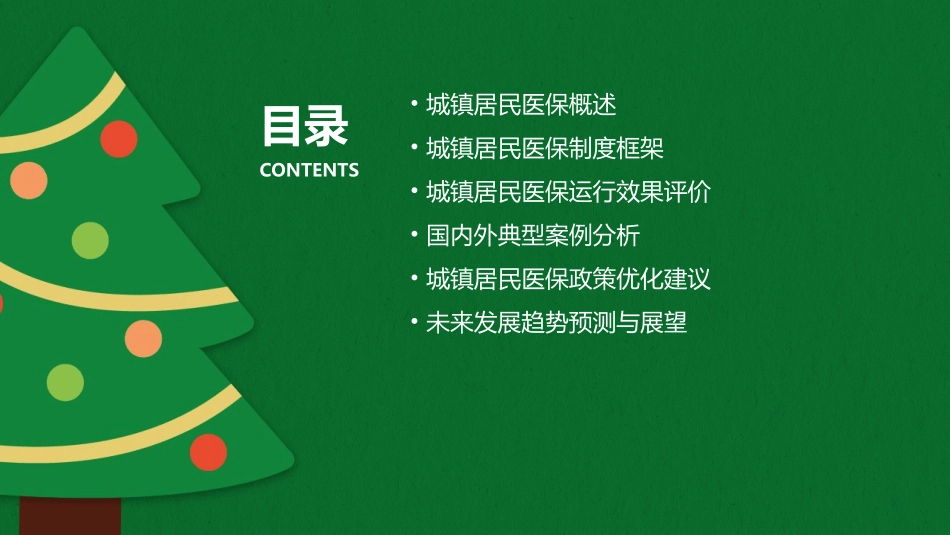 城镇居民医保分析课件1_第2页