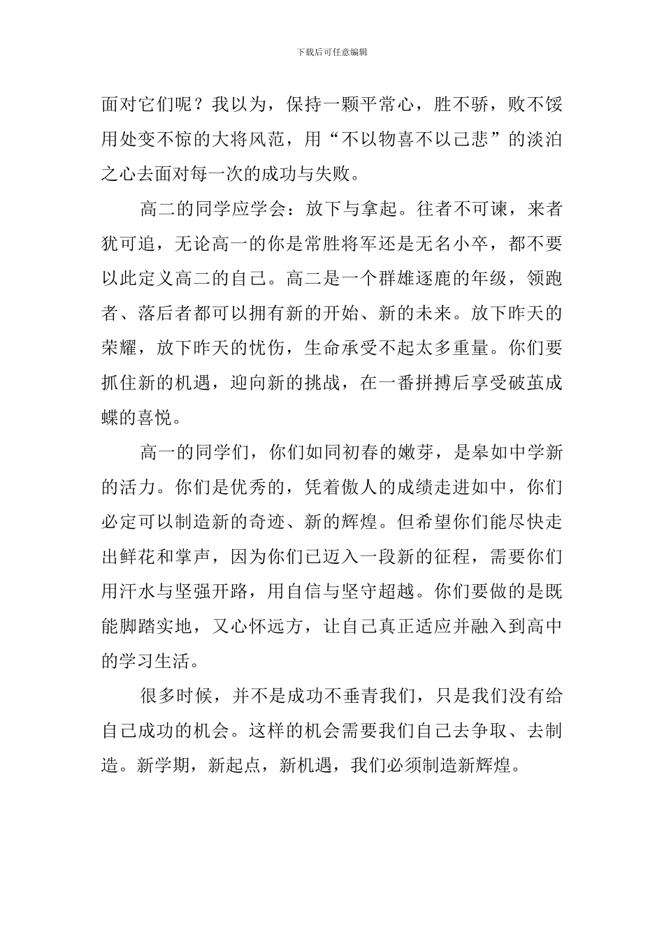 皋如中学学生代表开学典礼发言稿_第2页