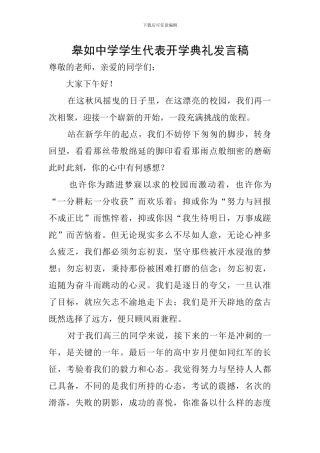 皋如中学学生代表开学典礼发言稿