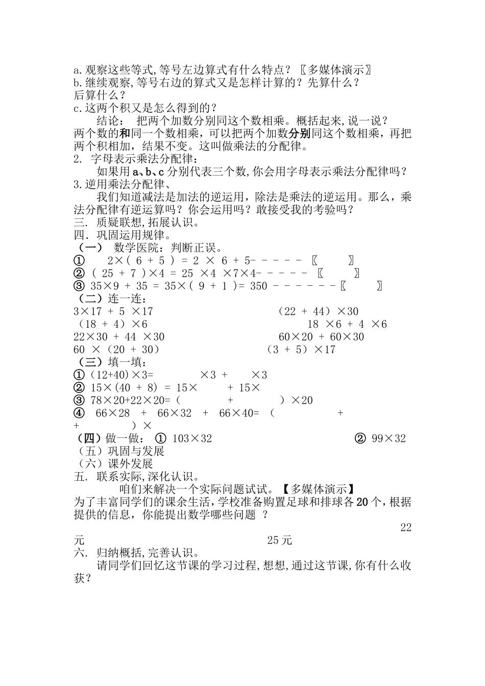 小学数学2011版本小学四年级乘法分配律教学设计及说课_第2页