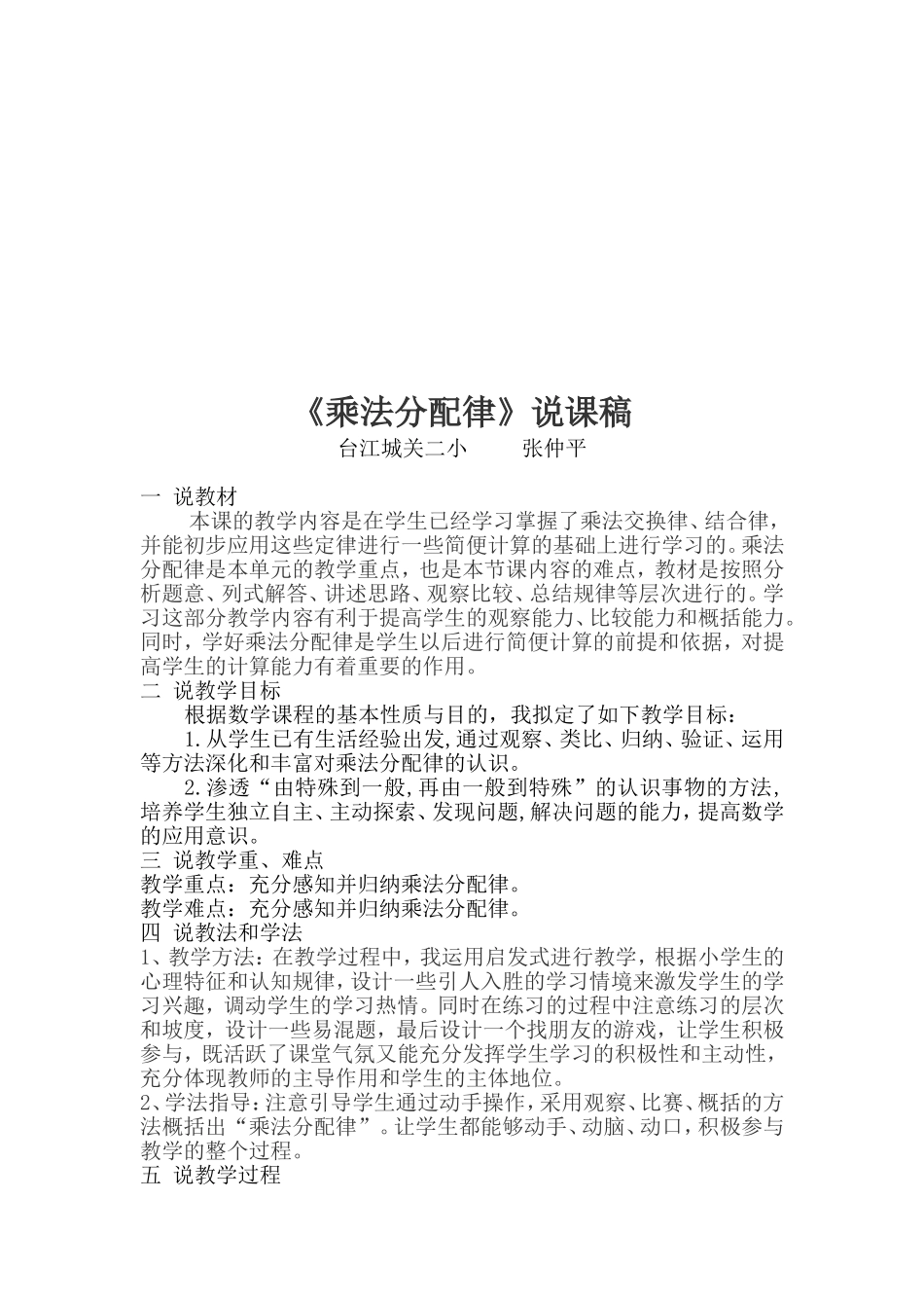 小学数学2011版本小学四年级乘法分配律教学设计及说课_第3页