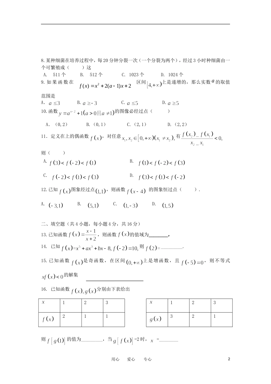 山西省大同市2012-2013学年高一数学上学期第一次月考试题新人教A版_第2页