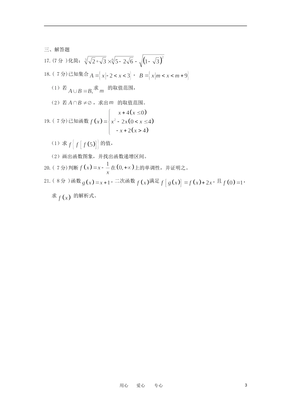山西省大同市2012-2013学年高一数学上学期第一次月考试题新人教A版_第3页