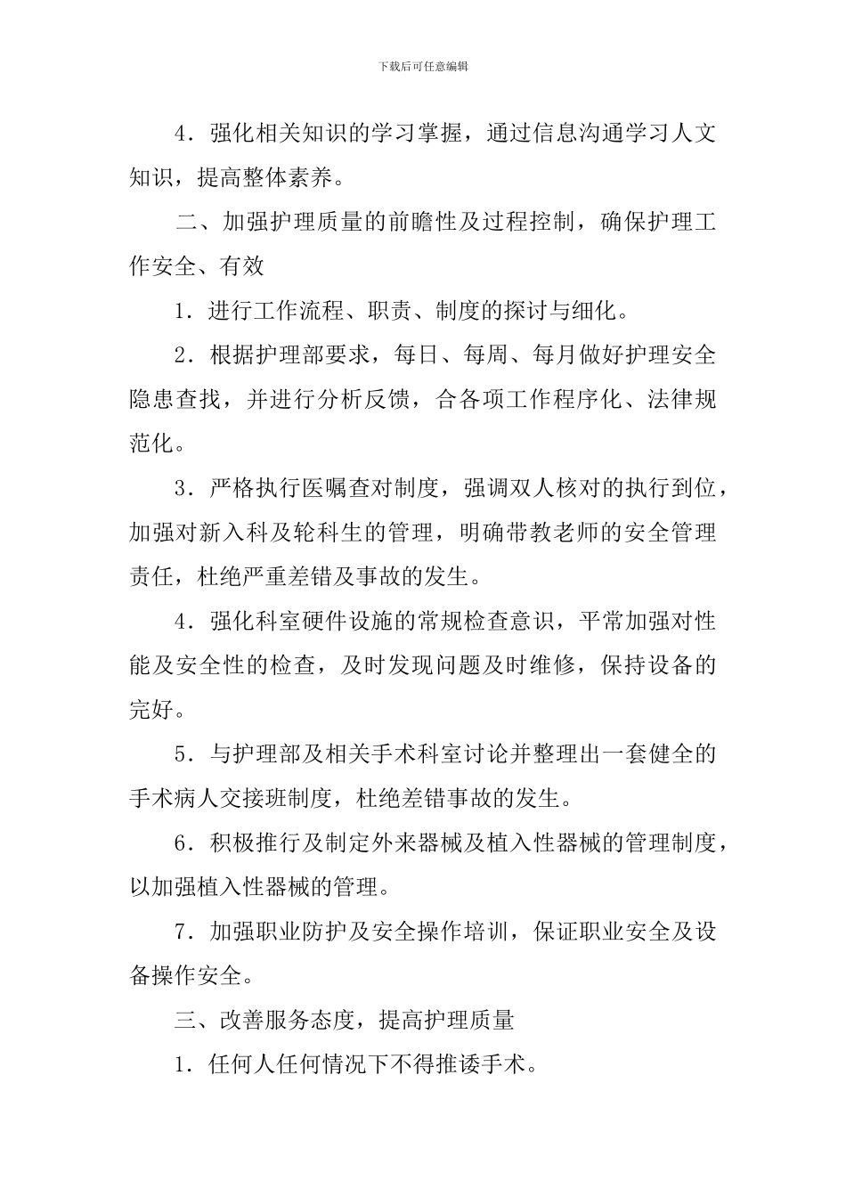 手术室2024年个人工作计划模板_第2页