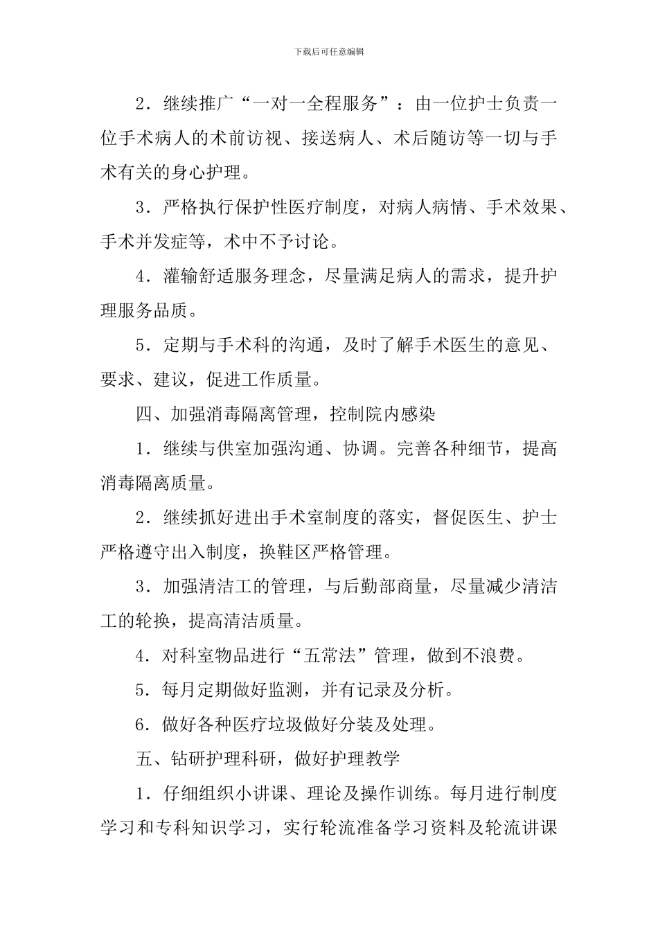 手术室2024年个人工作计划模板_第3页