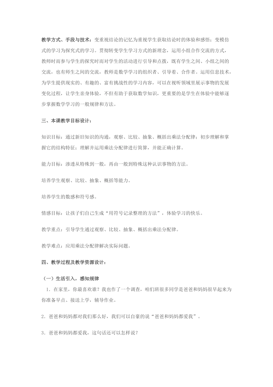 小学数学2011版本小学四年级乘法分配律的教学设计_第2页