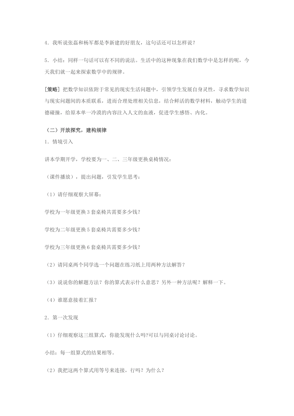 小学数学2011版本小学四年级乘法分配律的教学设计_第3页