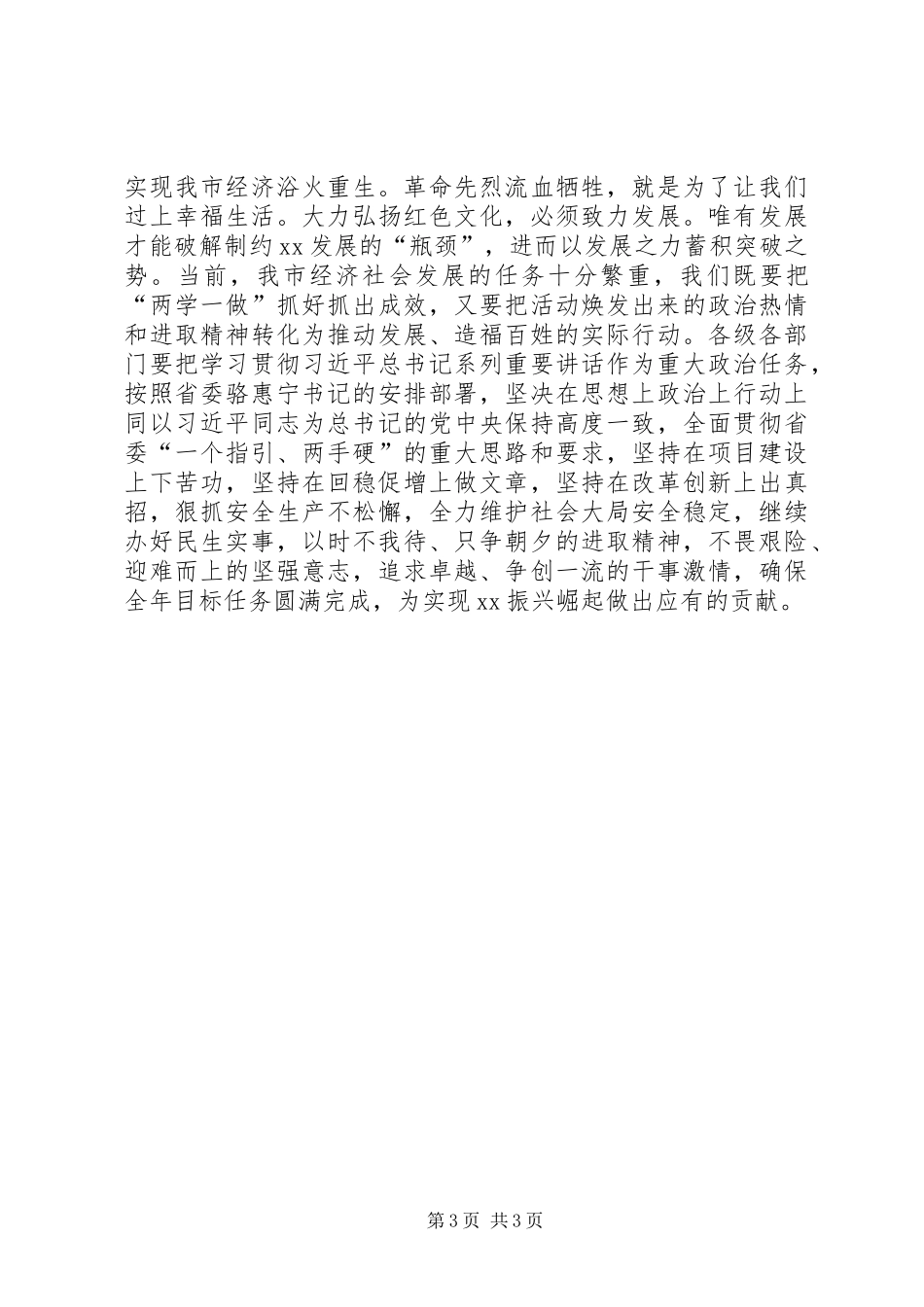 传承中华文化演讲_第3页