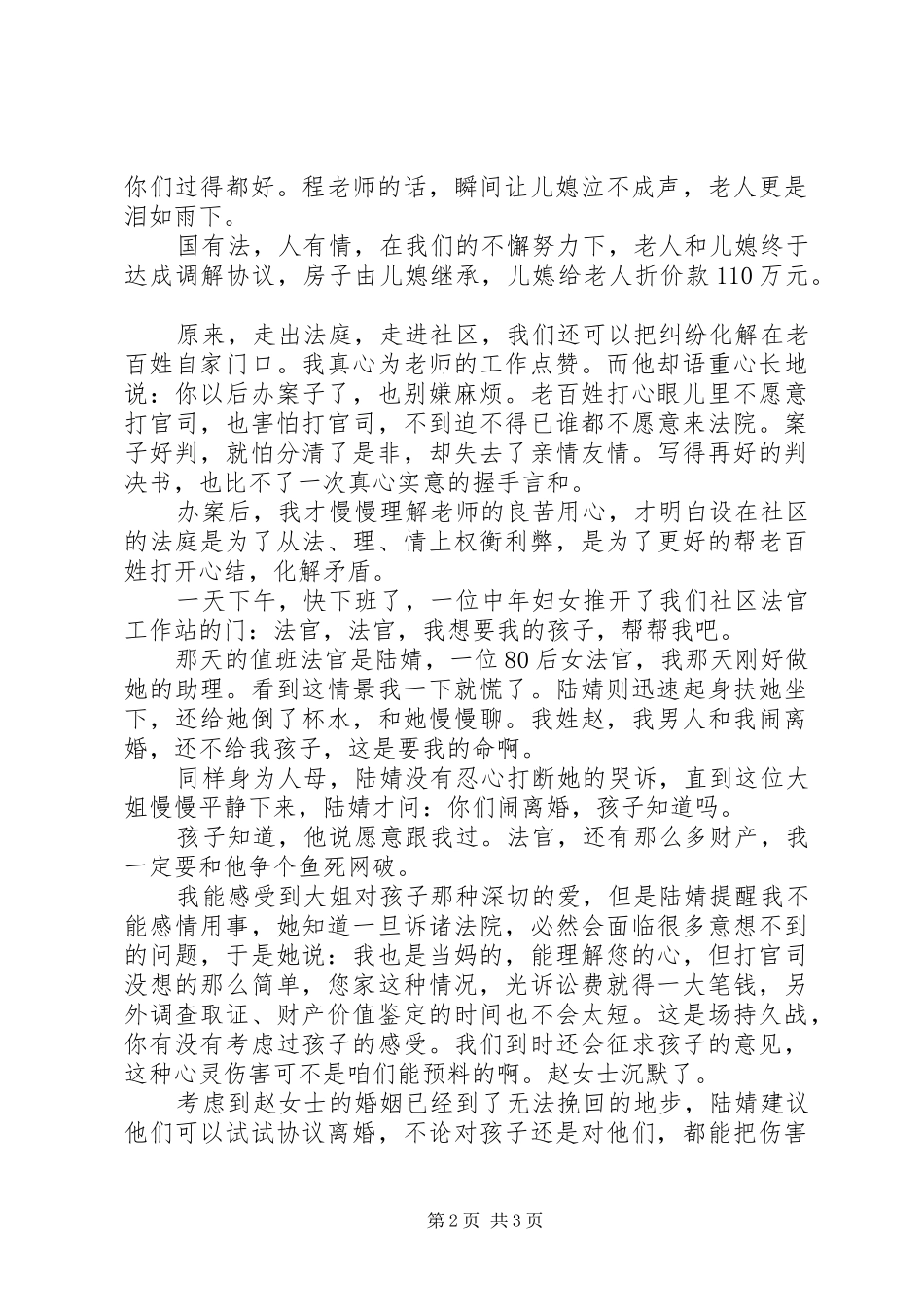 20XX年政法系统迎接七一演讲_第2页