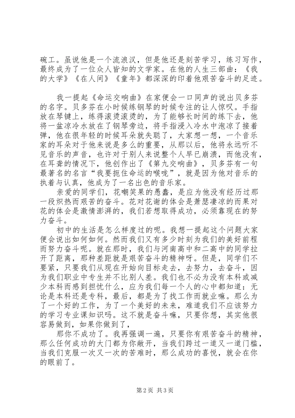 奋斗演讲：奋斗是成功的基石_第2页