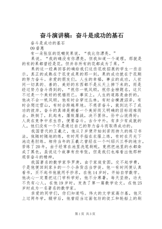 奋斗演讲：奋斗是成功的基石