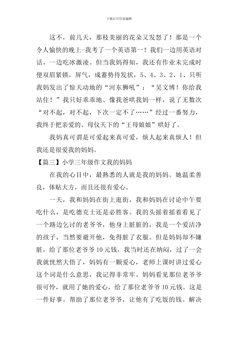 小学三年级作文我的妈妈7篇_第2页