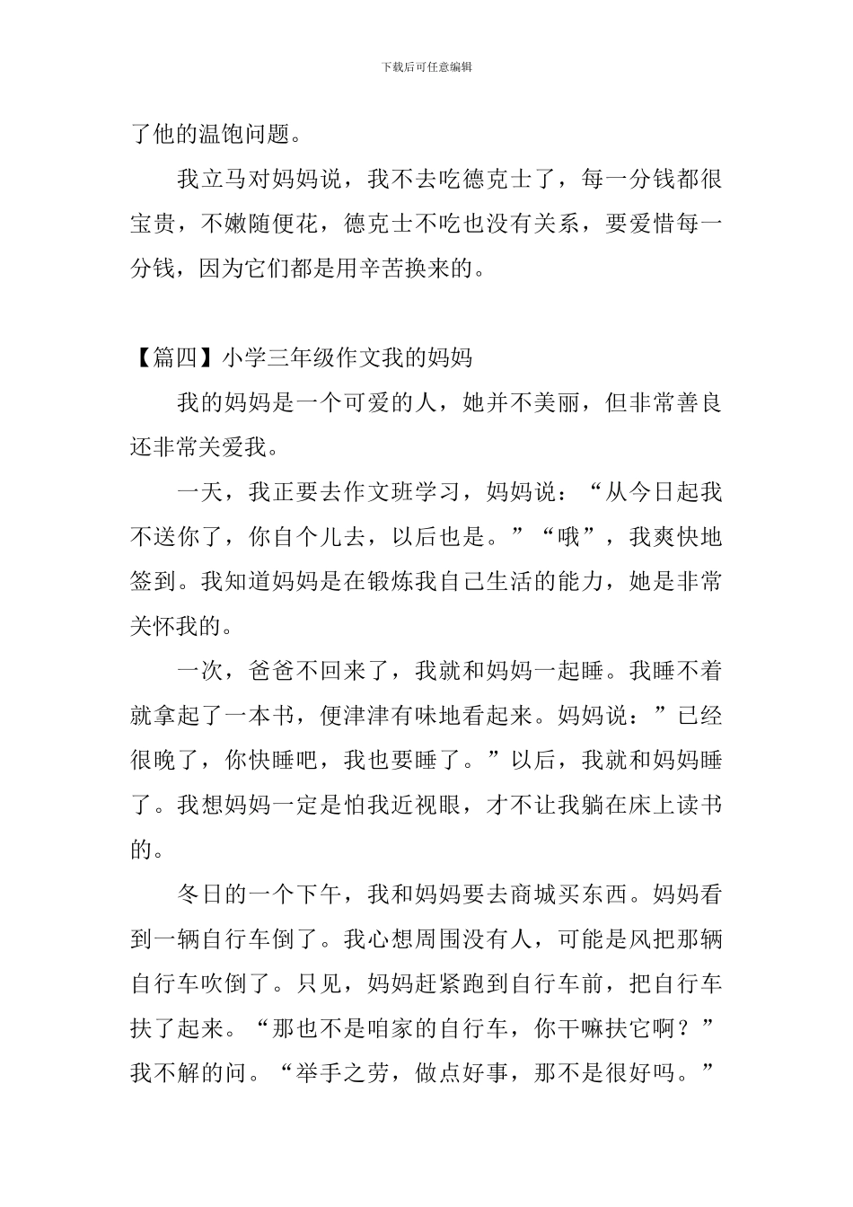 小学三年级作文我的妈妈7篇_第3页