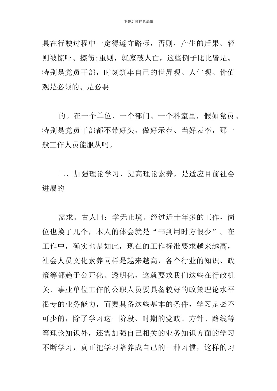 警示教育基地参观学习心得合集_第2页