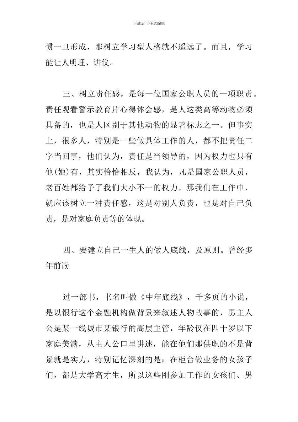 警示教育基地参观学习心得合集_第3页