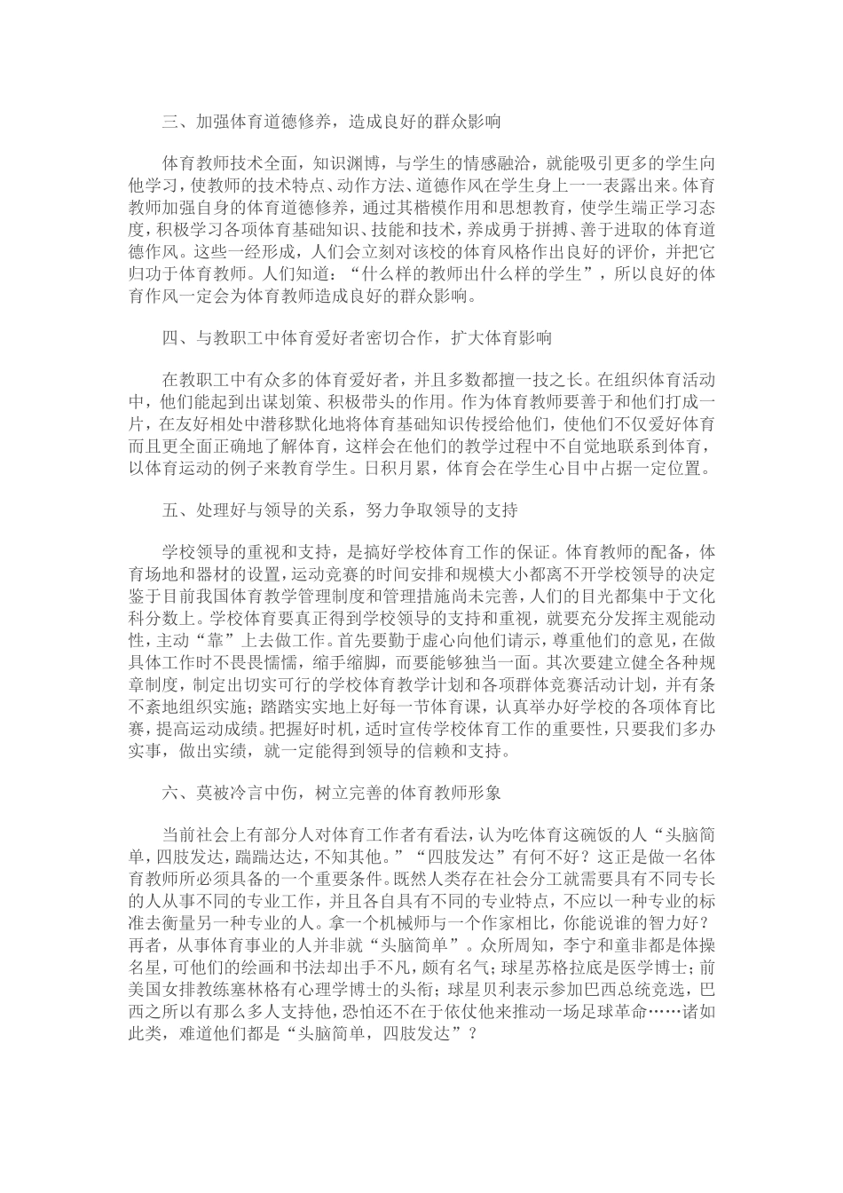 体育教师如何使自己的工作走出困境_第2页